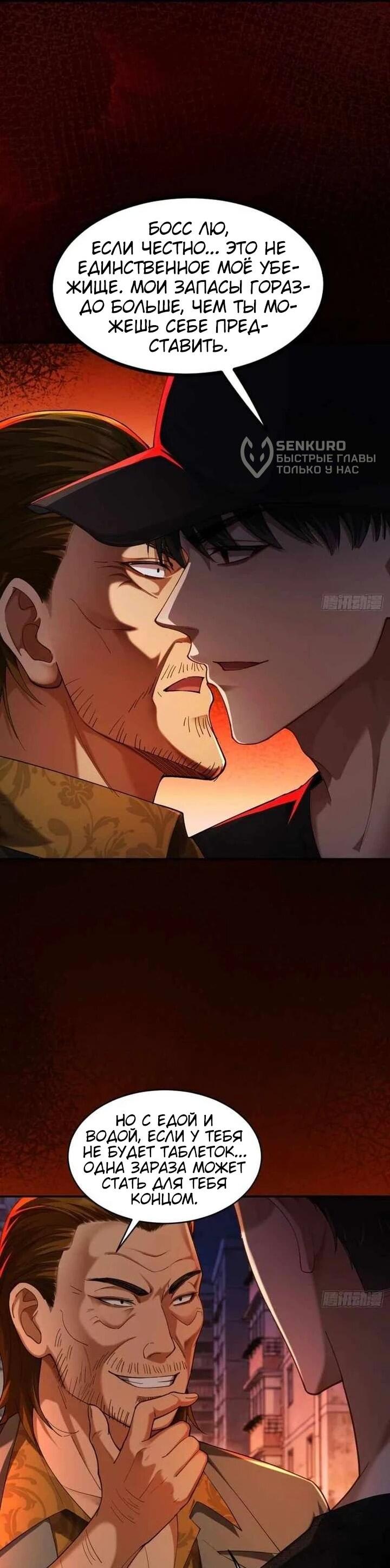 Манга Апокалипсис жары: Я стал "Богом" благодаря безопасному убежищу - Глава 14 Страница 6