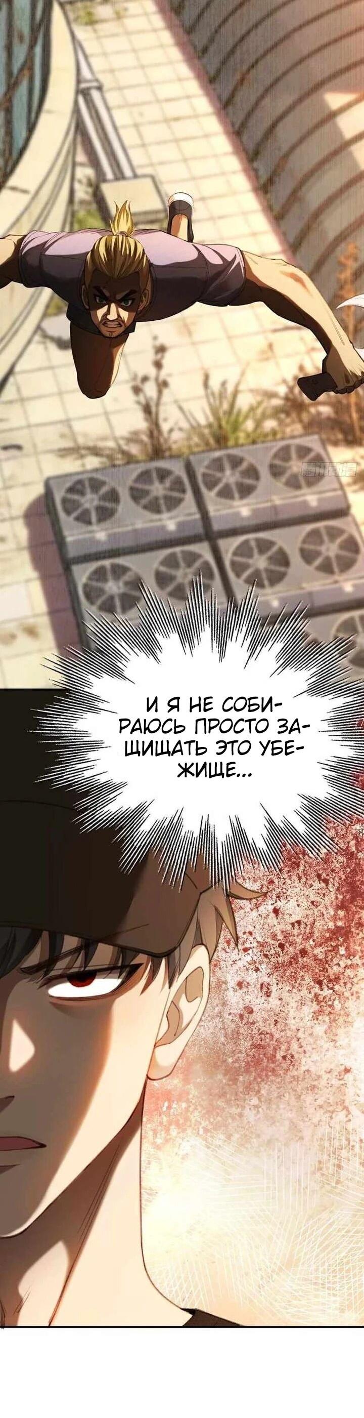 Манга Апокалипсис жары: Я стал "Богом" благодаря безопасному убежищу - Глава 14 Страница 40