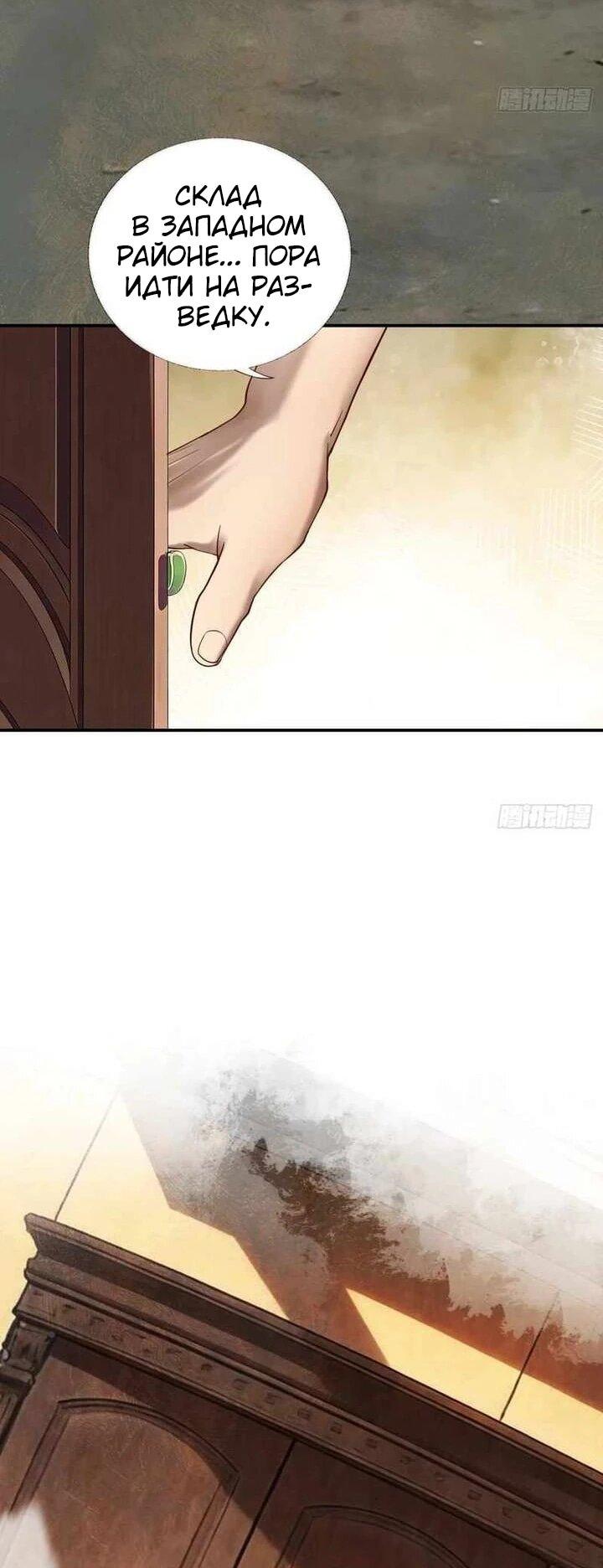 Манга Апокалипсис жары: Я стал "Богом" благодаря безопасному убежищу - Глава 14 Страница 54