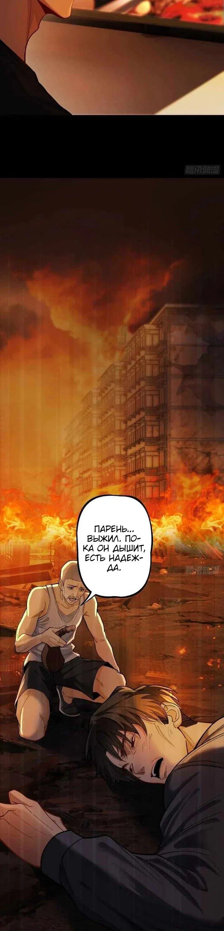 Манга Апокалипсис жары: Я стал "Богом" благодаря безопасному убежищу - Глава 13 Страница 5