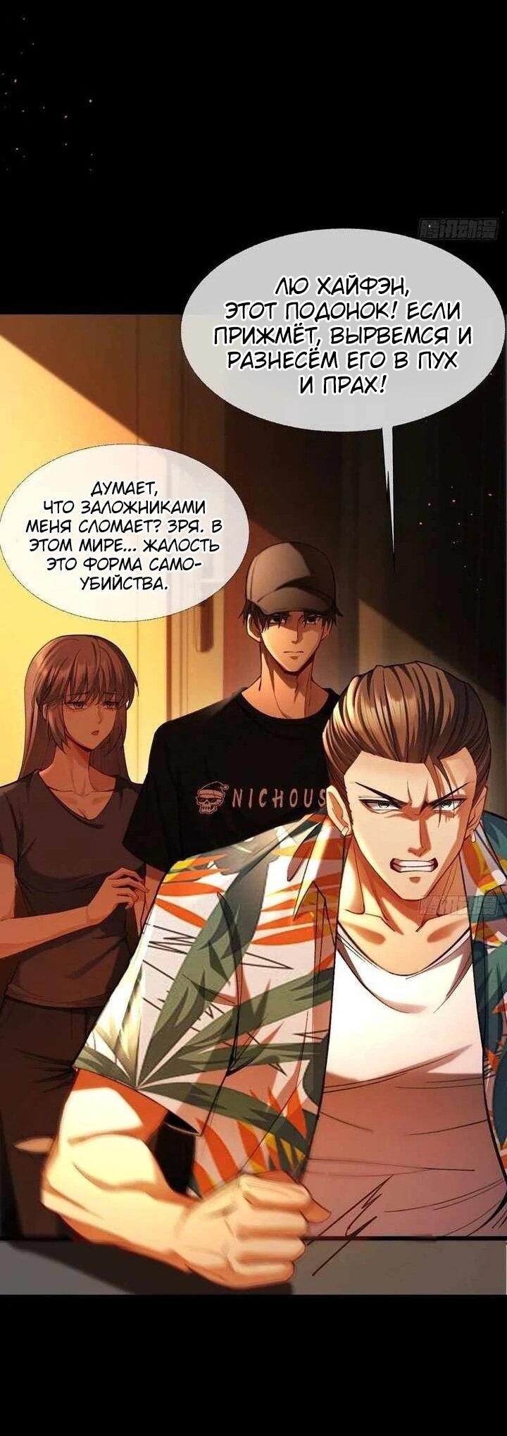 Манга Апокалипсис жары: Я стал "Богом" благодаря безопасному убежищу - Глава 13 Страница 3