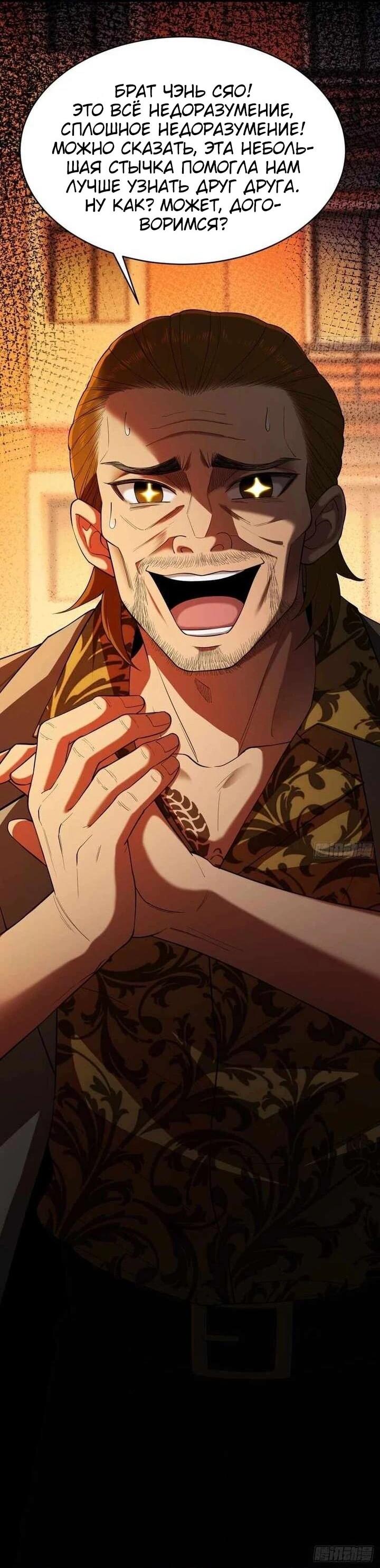 Манга Апокалипсис жары: Я стал "Богом" благодаря безопасному убежищу - Глава 13 Страница 67