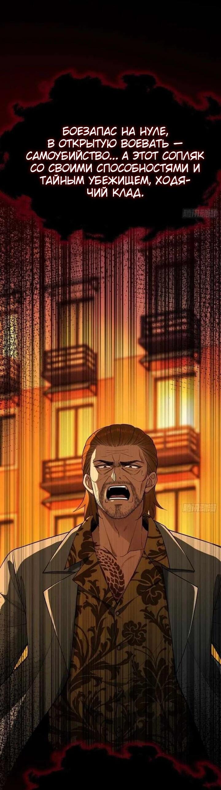 Манга Апокалипсис жары: Я стал "Богом" благодаря безопасному убежищу - Глава 13 Страница 65