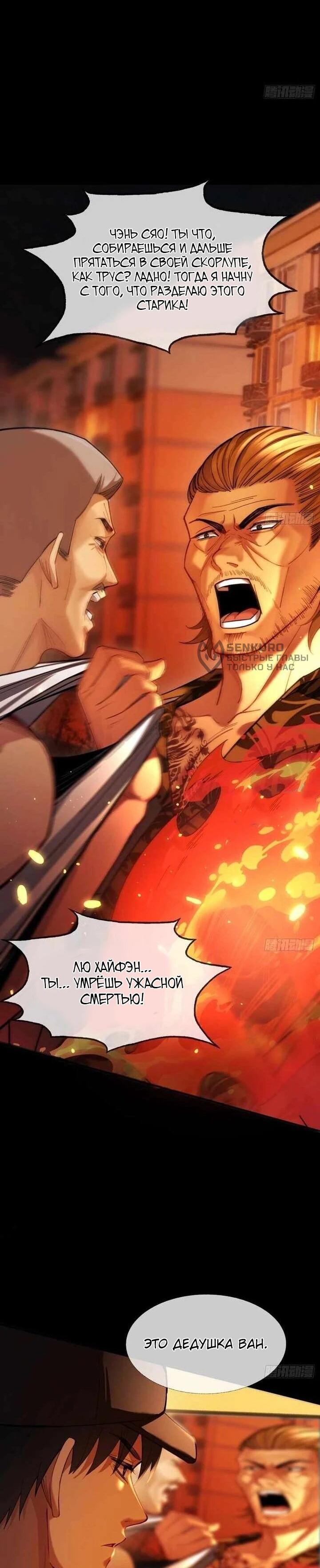 Манга Апокалипсис жары: Я стал "Богом" благодаря безопасному убежищу - Глава 13 Страница 4