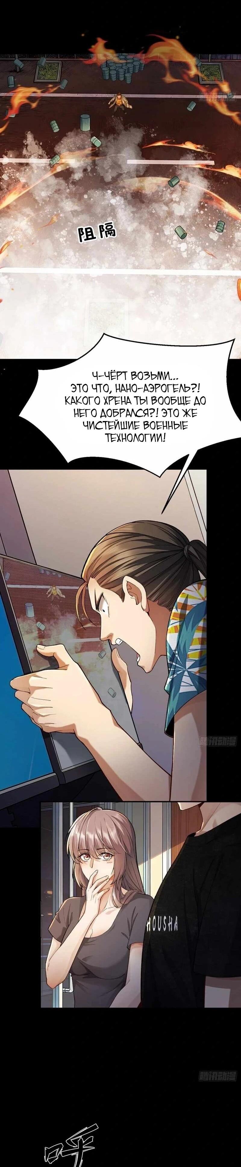 Манга Апокалипсис жары: Я стал "Богом" благодаря безопасному убежищу - Глава 12 Страница 33