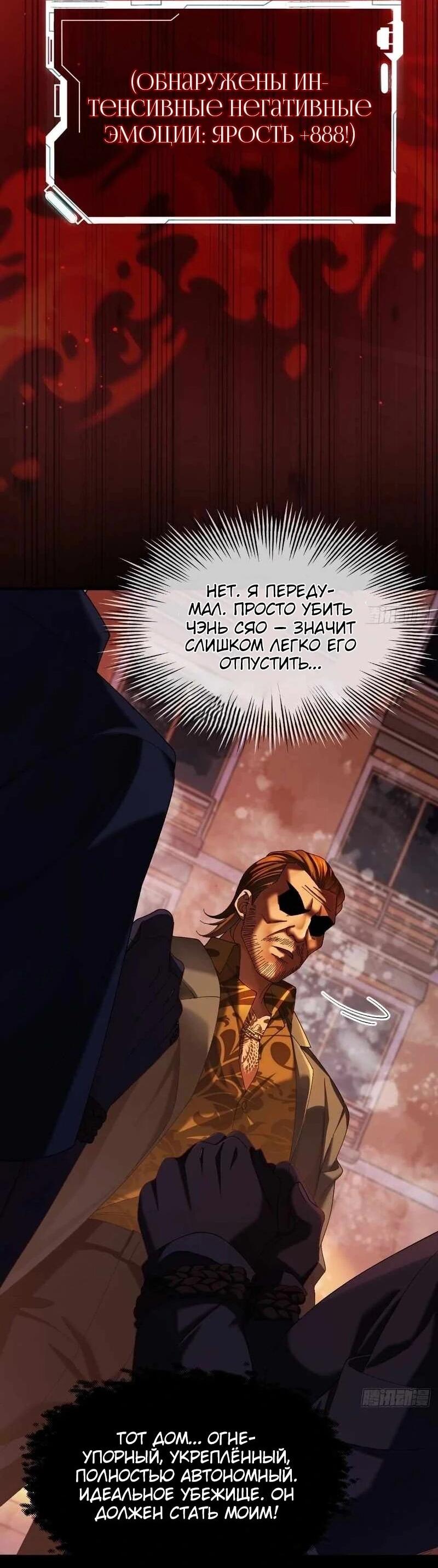 Манга Апокалипсис жары: Я стал "Богом" благодаря безопасному убежищу - Глава 12 Страница 40