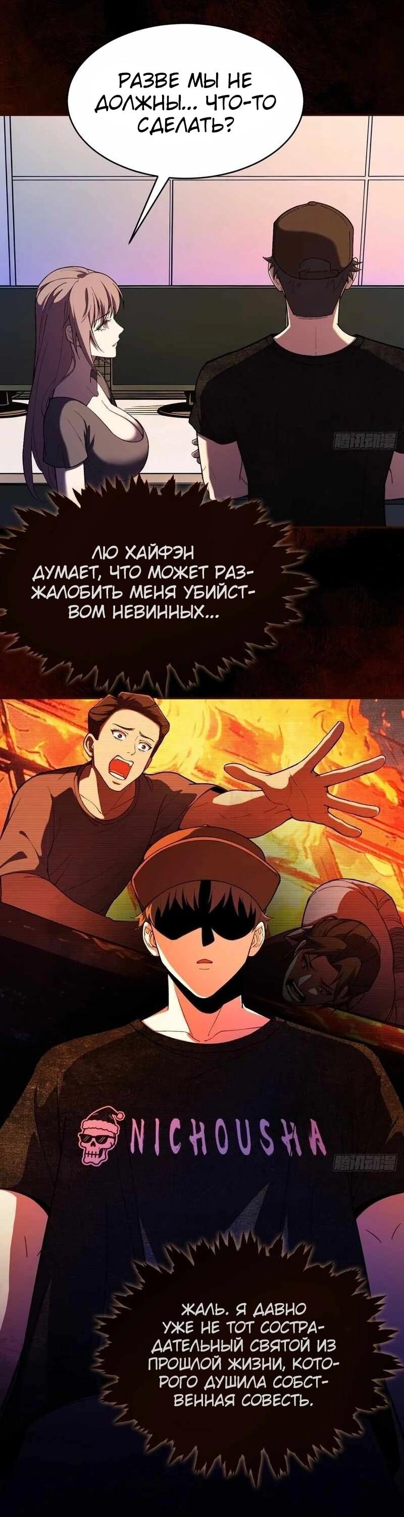 Манга Апокалипсис жары: Я стал "Богом" благодаря безопасному убежищу - Глава 12 Страница 21