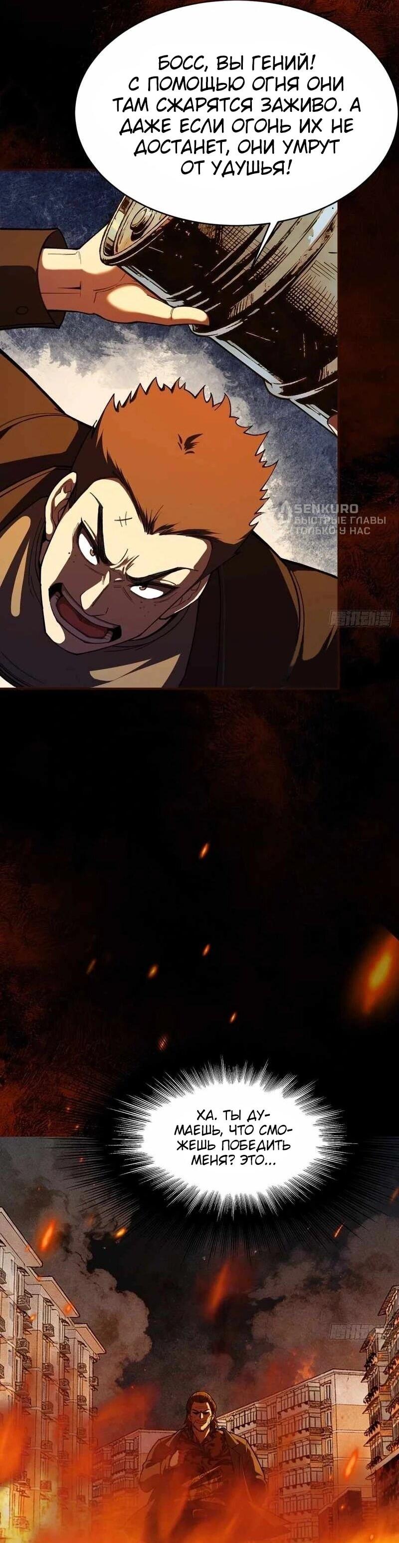 Манга Апокалипсис жары: Я стал "Богом" благодаря безопасному убежищу - Глава 12 Страница 23