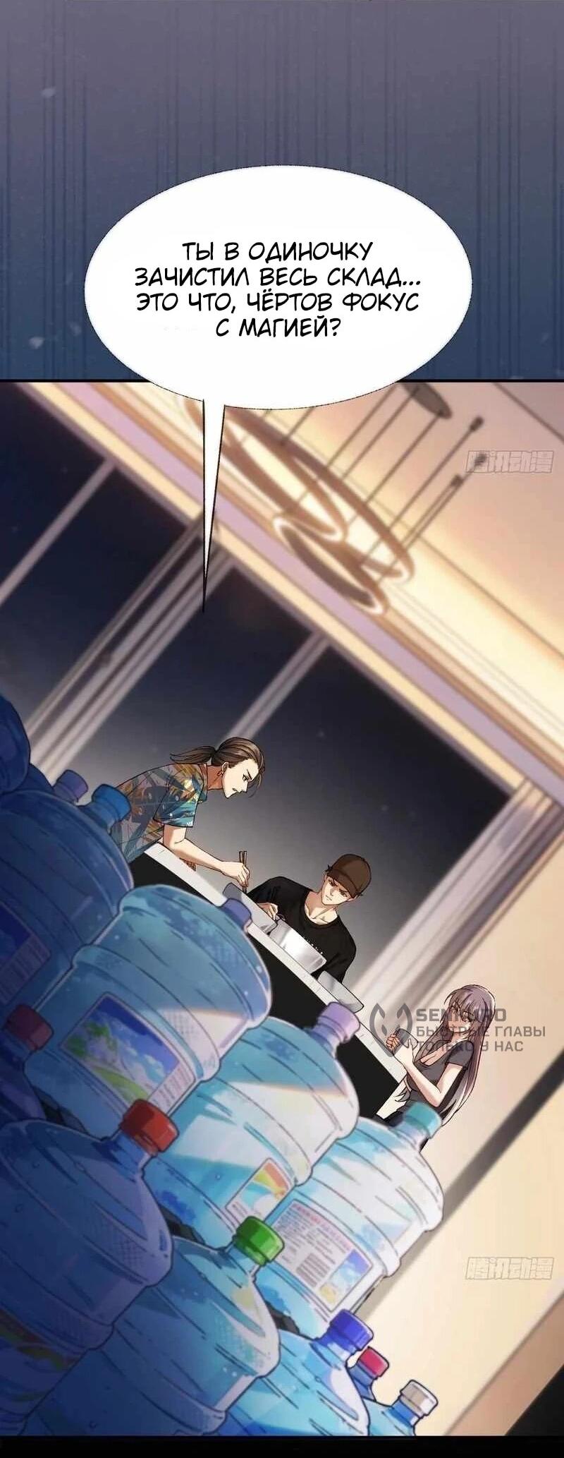 Манга Апокалипсис жары: Я стал "Богом" благодаря безопасному убежищу - Глава 12 Страница 8