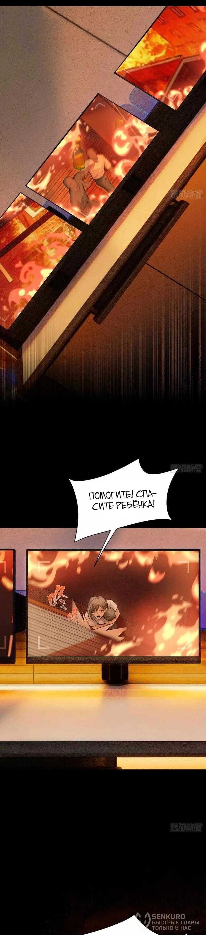 Манга Апокалипсис жары: Я стал "Богом" благодаря безопасному убежищу - Глава 12 Страница 19