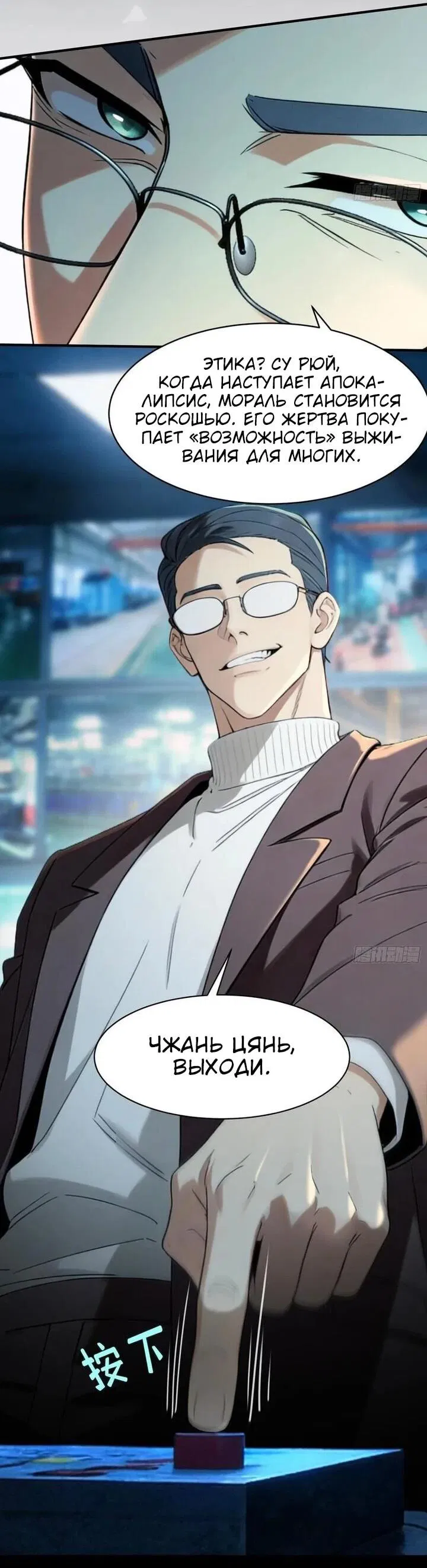 Манга Апокалипсис жары: Я стал "Богом" благодаря безопасному убежищу - Глава 20 Страница 6