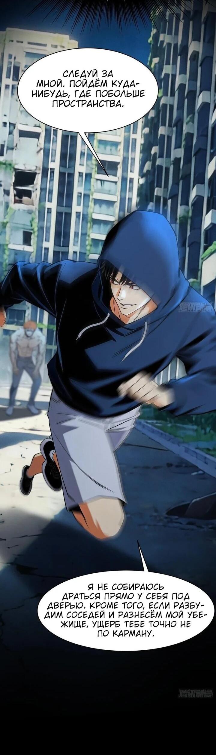 Манга Апокалипсис жары: Я стал "Богом" благодаря безопасному убежищу - Глава 20 Страница 16