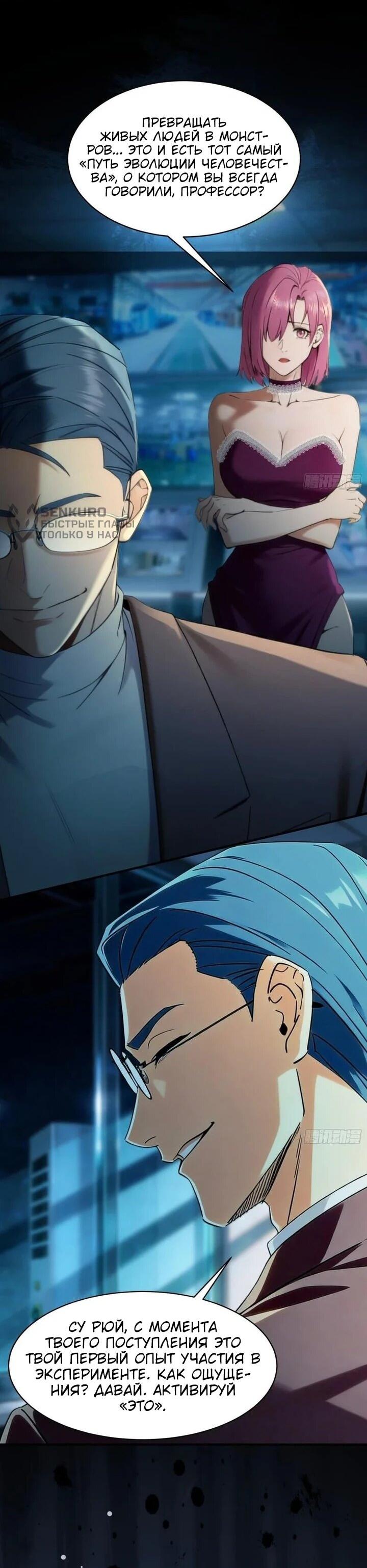 Манга Апокалипсис жары: Я стал "Богом" благодаря безопасному убежищу - Глава 20 Страница 4