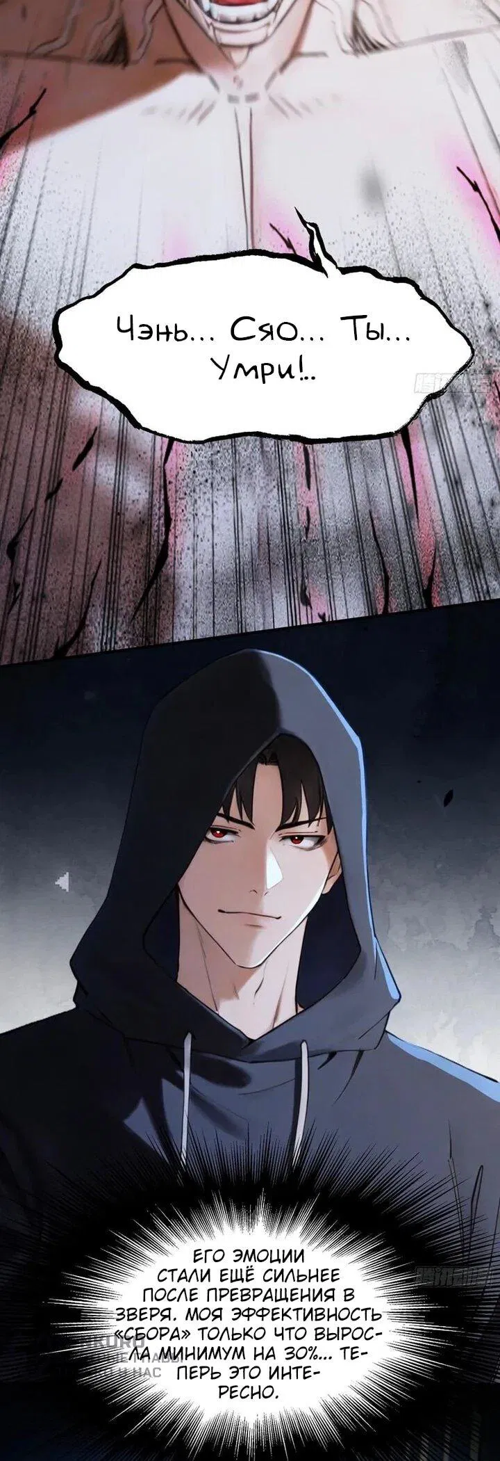 Манга Апокалипсис жары: Я стал "Богом" благодаря безопасному убежищу - Глава 20 Страница 15