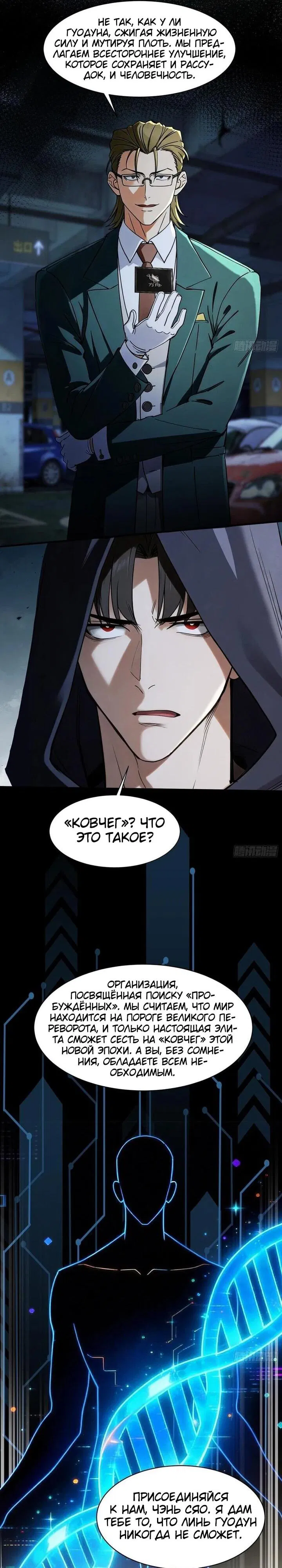 Манга Апокалипсис жары: Я стал "Богом" благодаря безопасному убежищу - Глава 22 Страница 9