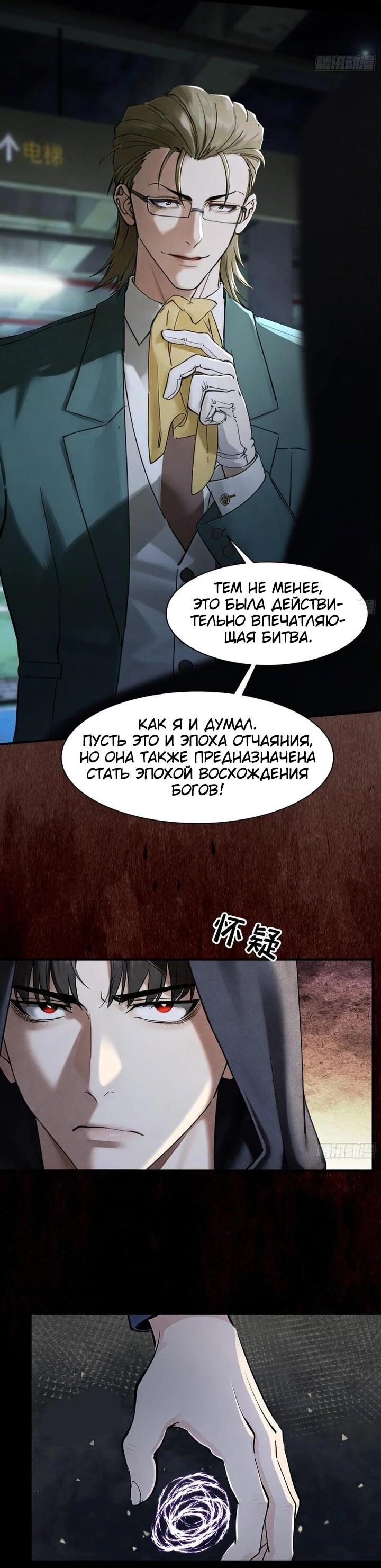 Манга Апокалипсис жары: Я стал "Богом" благодаря безопасному убежищу - Глава 22 Страница 3