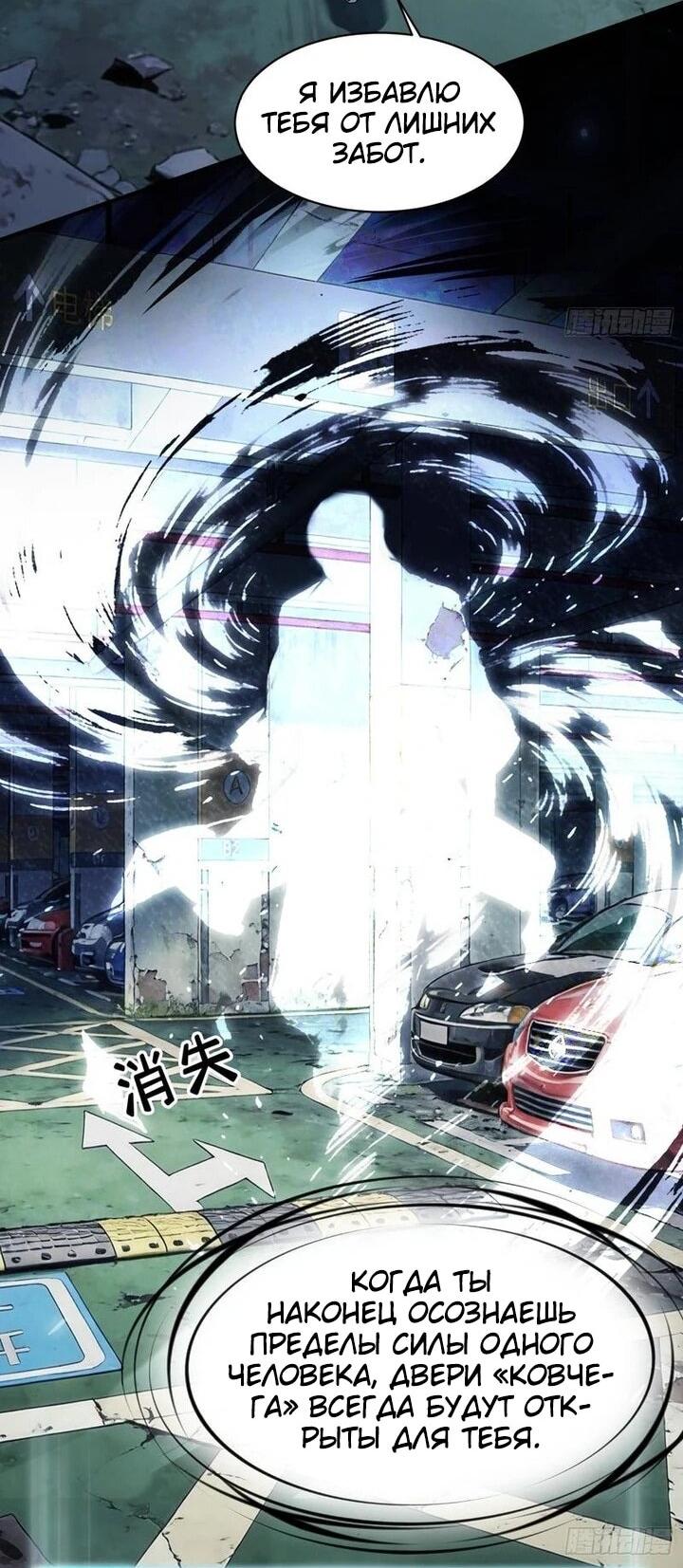 Манга Апокалипсис жары: Я стал "Богом" благодаря безопасному убежищу - Глава 22 Страница 17