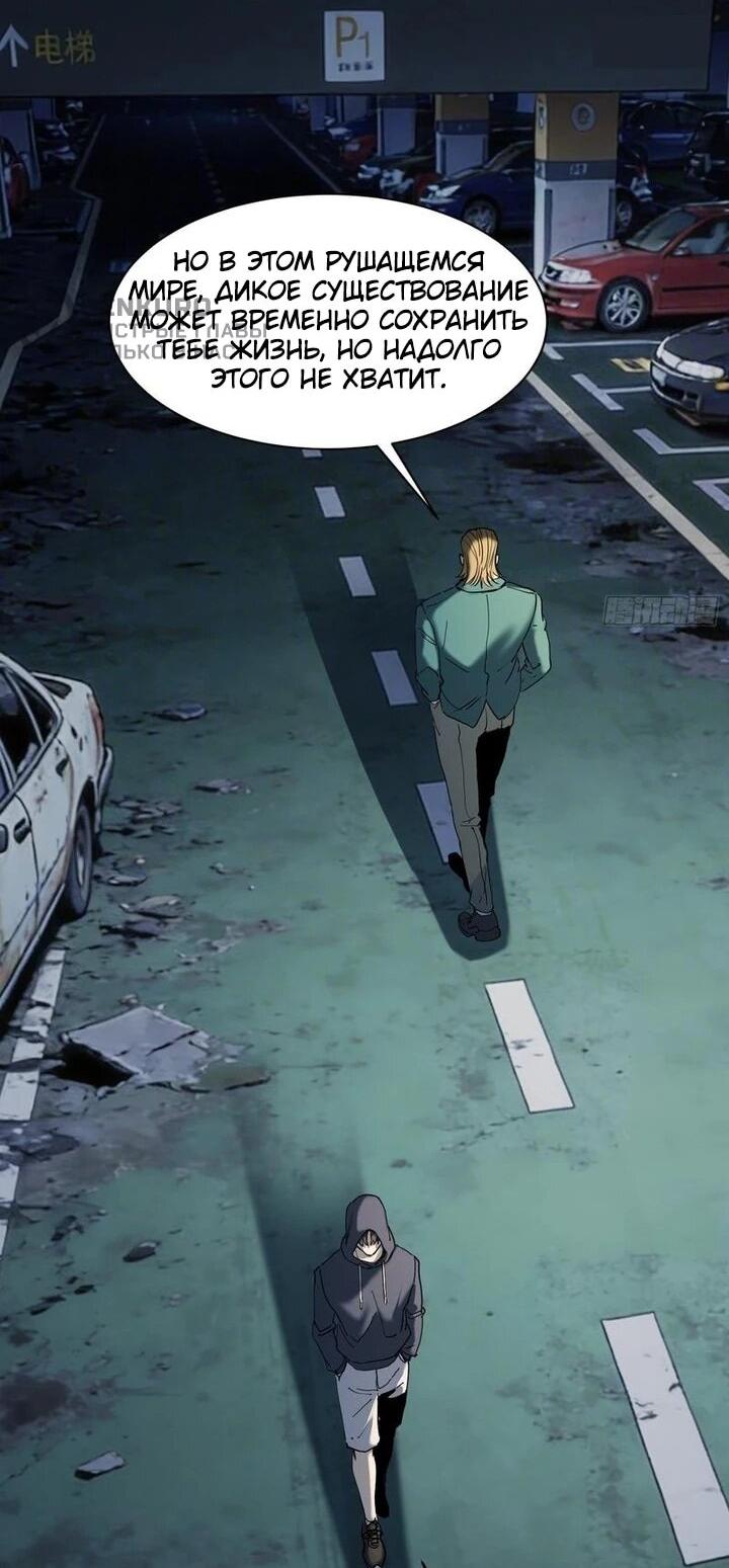 Манга Апокалипсис жары: Я стал "Богом" благодаря безопасному убежищу - Глава 22 Страница 16
