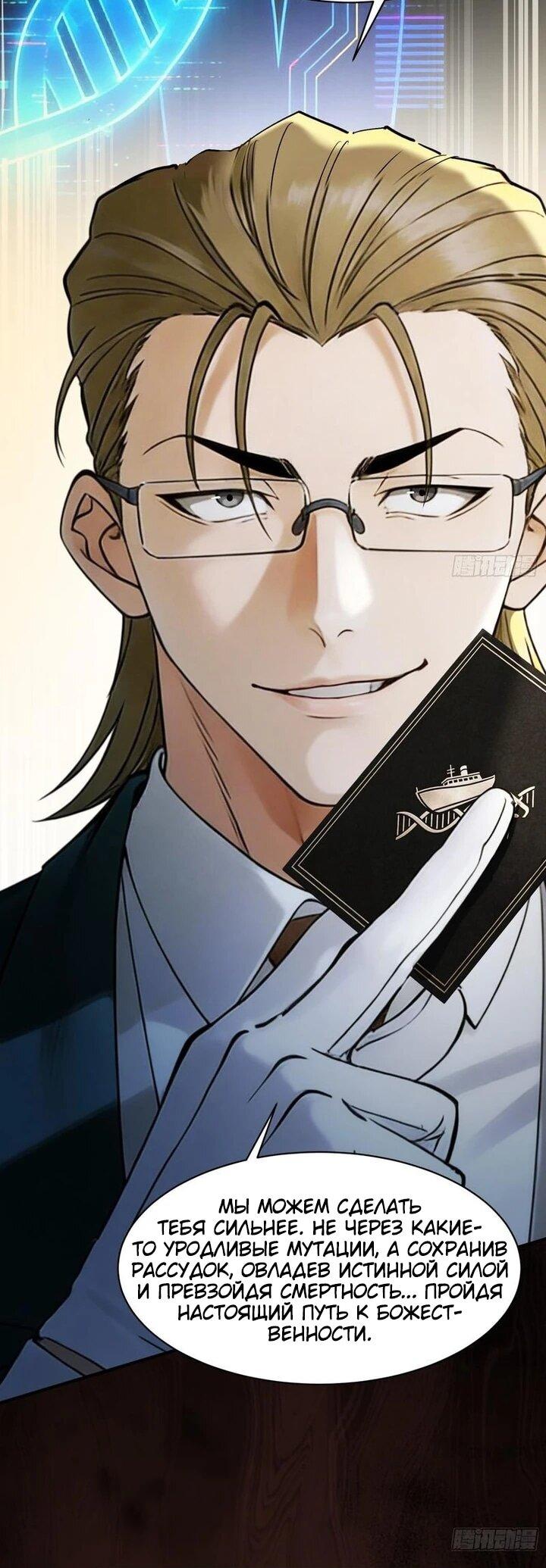 Манга Апокалипсис жары: Я стал "Богом" благодаря безопасному убежищу - Глава 22 Страница 10