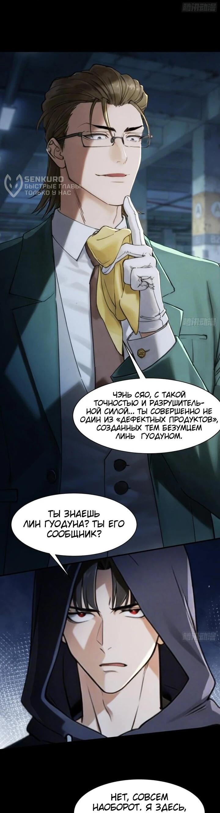 Манга Апокалипсис жары: Я стал "Богом" благодаря безопасному убежищу - Глава 22 Страница 4