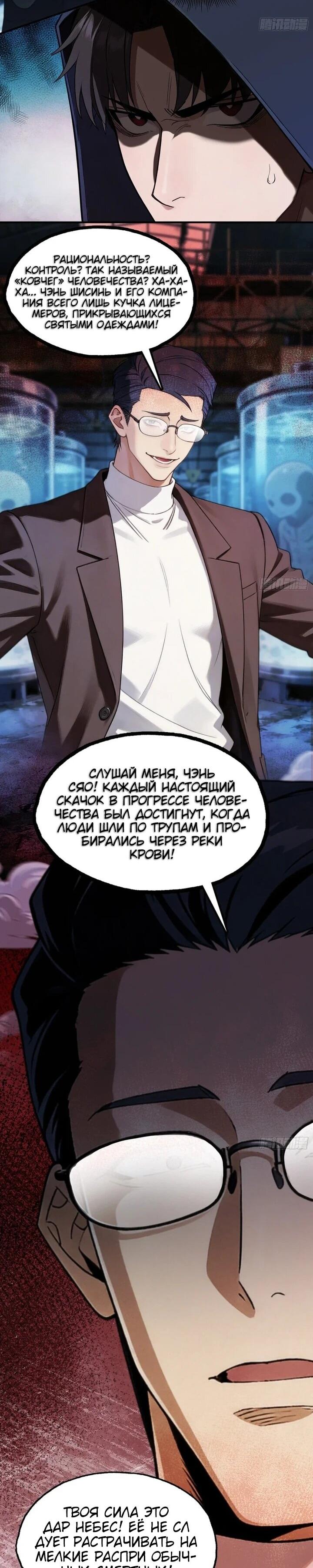 Манга Апокалипсис жары: Я стал "Богом" благодаря безопасному убежищу - Глава 23 Страница 9