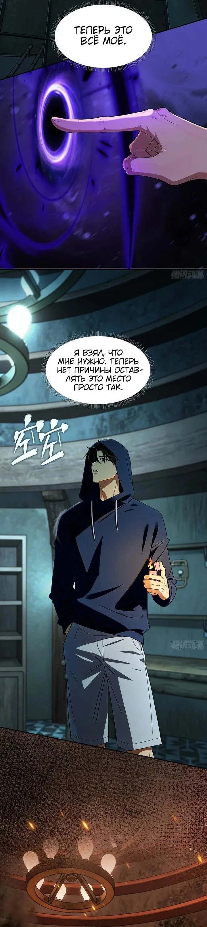 Манга Апокалипсис жары: Я стал "Богом" благодаря безопасному убежищу - Глава 24 Страница 9