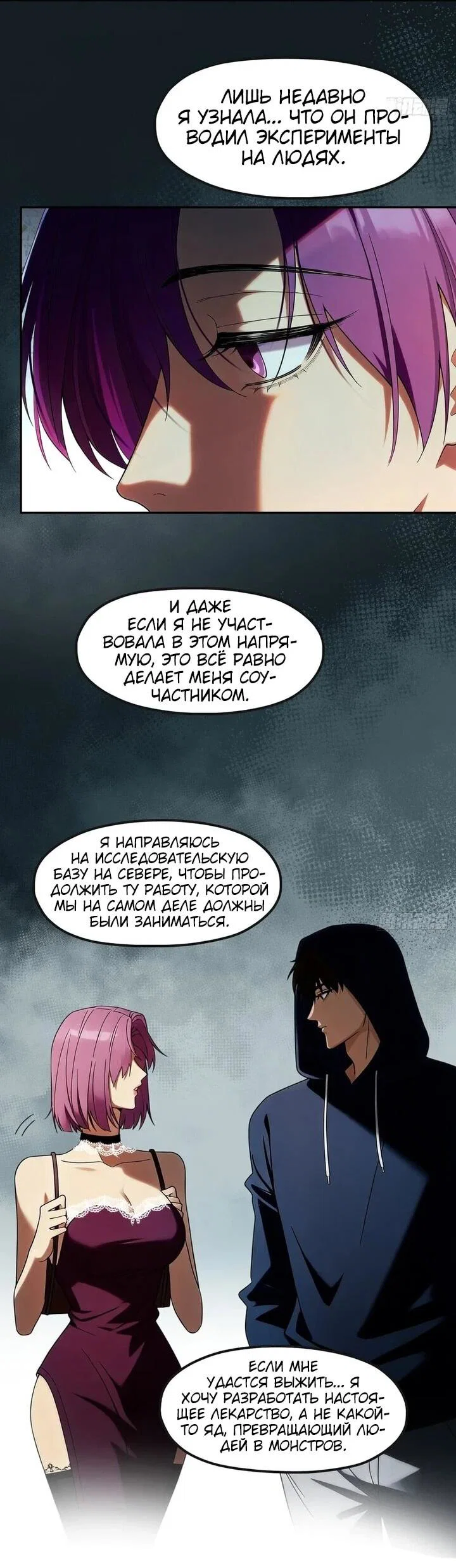Манга Апокалипсис жары: Я стал "Богом" благодаря безопасному убежищу - Глава 24 Страница 7