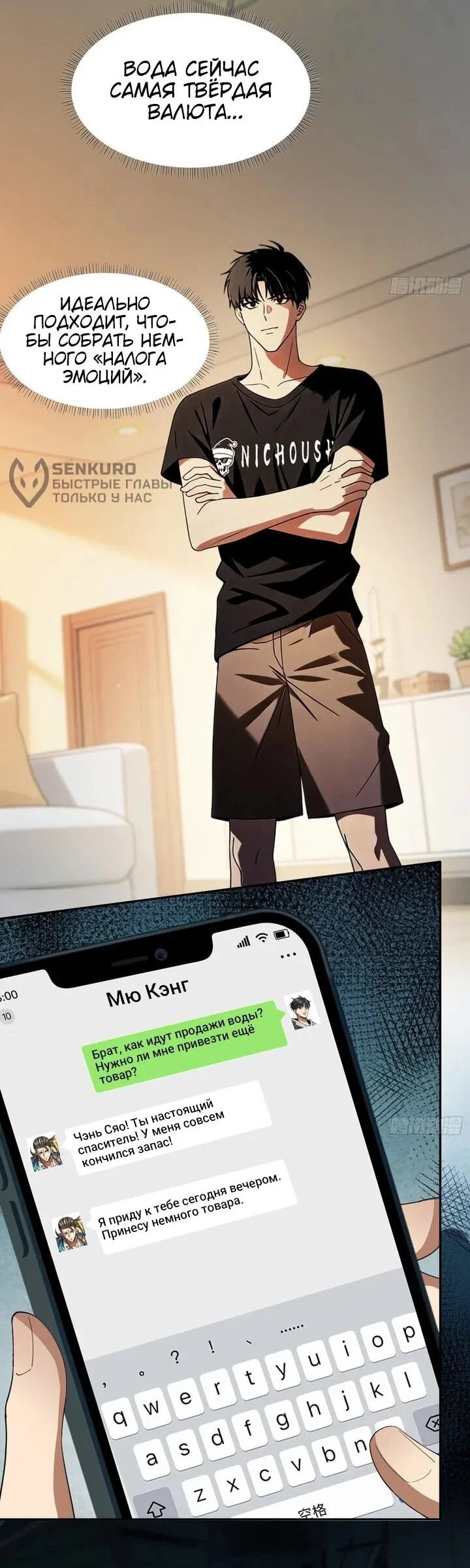 Манга Апокалипсис жары: Я стал "Богом" благодаря безопасному убежищу - Глава 24 Страница 16
