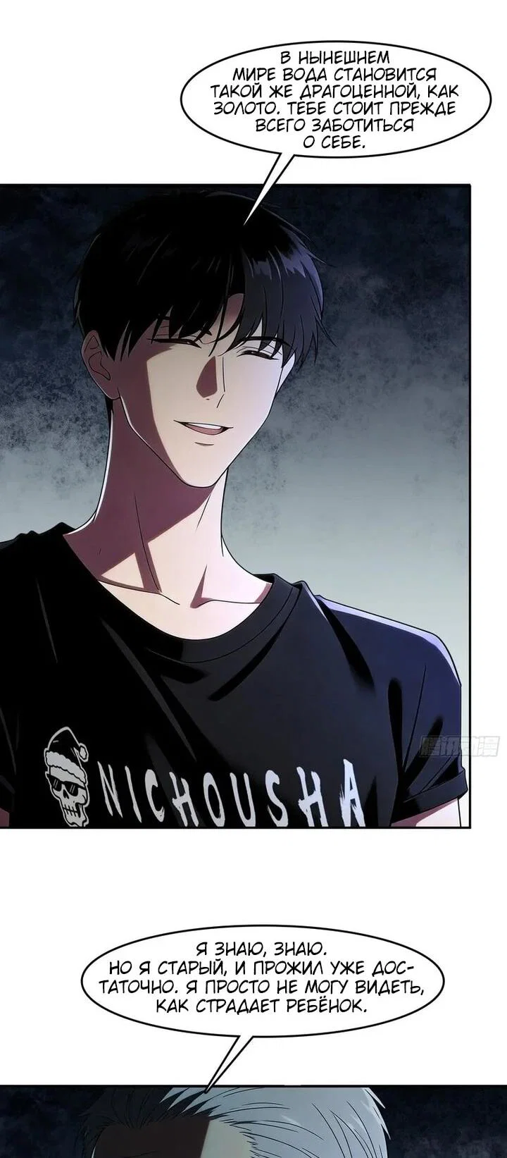 Манга Апокалипсис жары: Я стал "Богом" благодаря безопасному убежищу - Глава 24 Страница 25