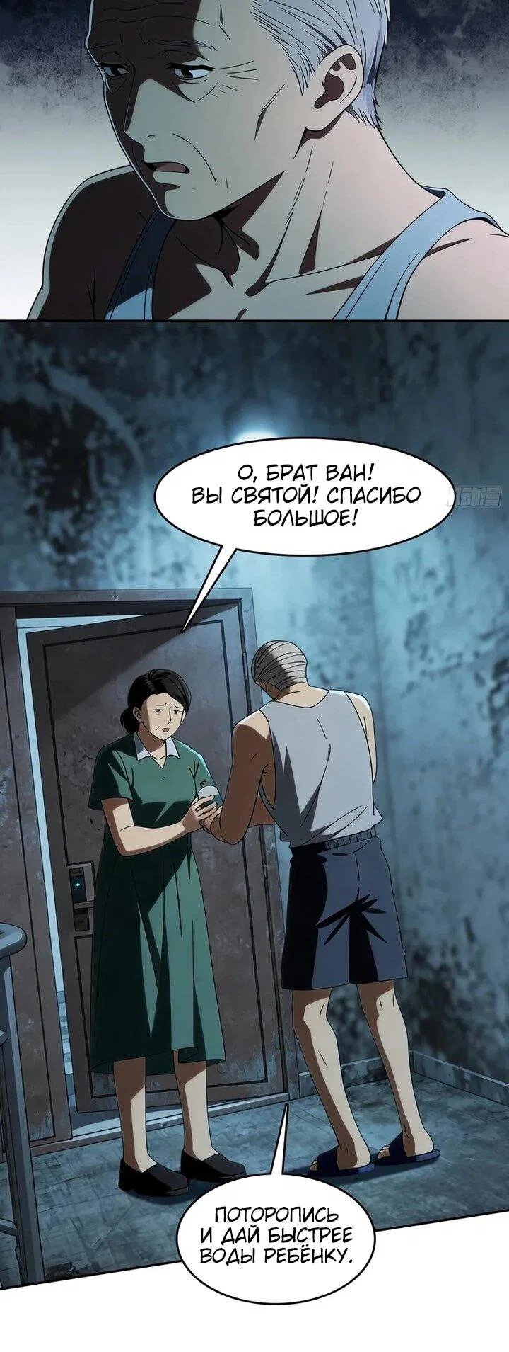 Манга Апокалипсис жары: Я стал "Богом" благодаря безопасному убежищу - Глава 24 Страница 26