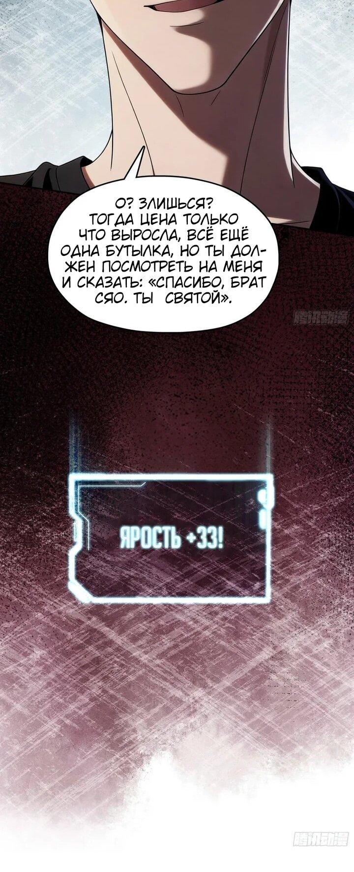Манга Апокалипсис жары: Я стал "Богом" благодаря безопасному убежищу - Глава 24 Страница 20
