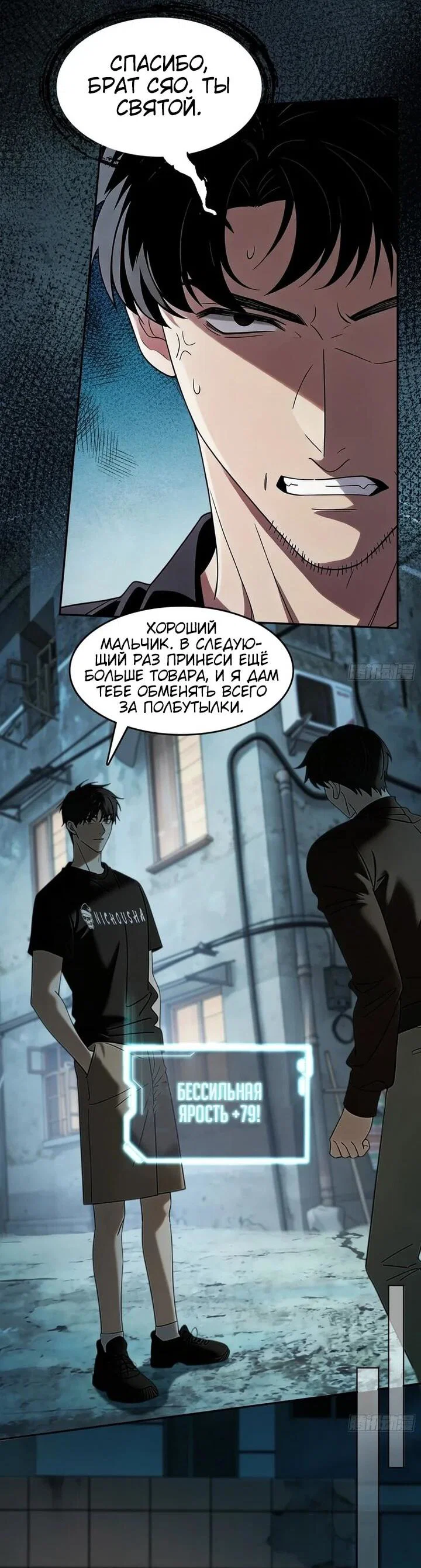 Манга Апокалипсис жары: Я стал "Богом" благодаря безопасному убежищу - Глава 24 Страница 22