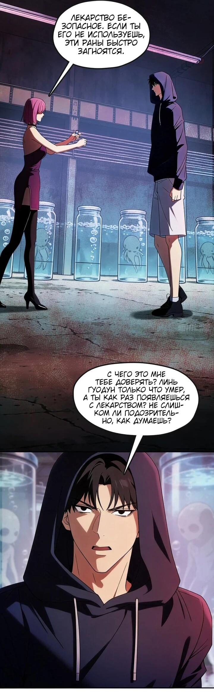 Манга Апокалипсис жары: Я стал "Богом" благодаря безопасному убежищу - Глава 24 Страница 2