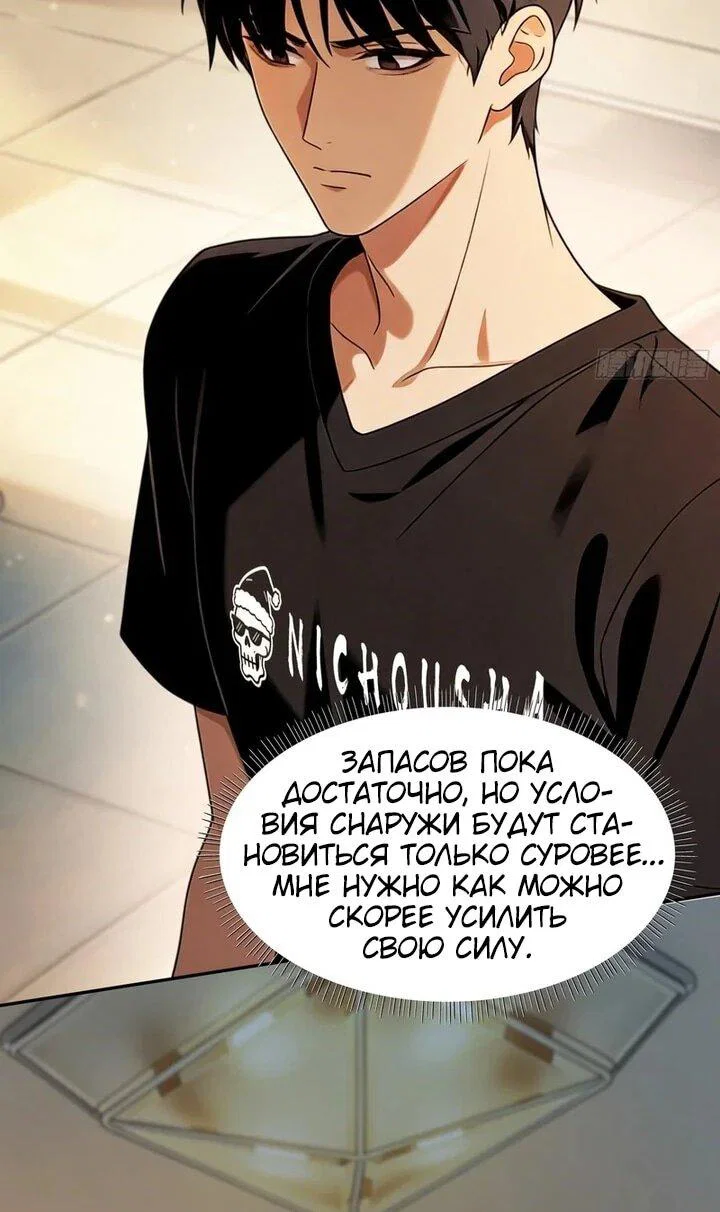 Манга Апокалипсис жары: Я стал "Богом" благодаря безопасному убежищу - Глава 24 Страница 15