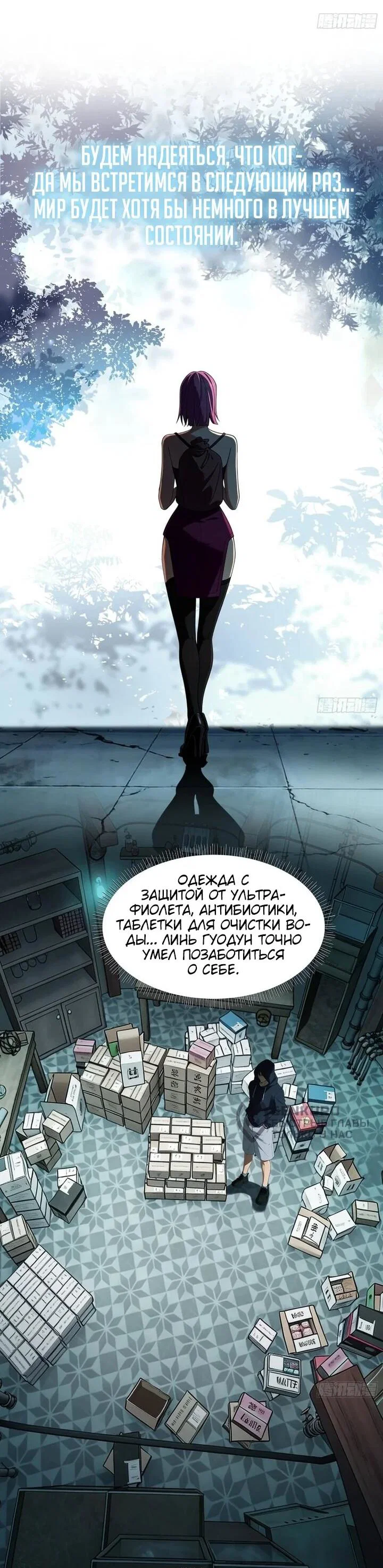Манга Апокалипсис жары: Я стал "Богом" благодаря безопасному убежищу - Глава 24 Страница 8