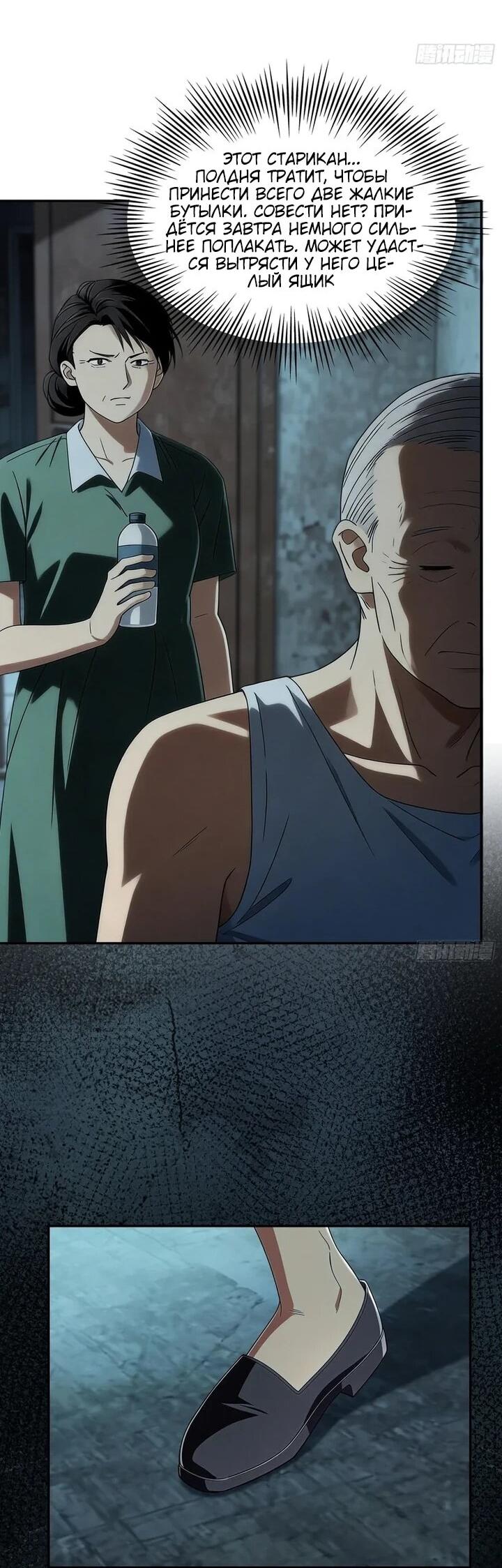 Манга Апокалипсис жары: Я стал "Богом" благодаря безопасному убежищу - Глава 24 Страница 27