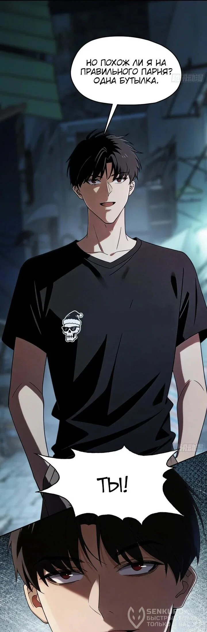 Манга Апокалипсис жары: Я стал "Богом" благодаря безопасному убежищу - Глава 24 Страница 19