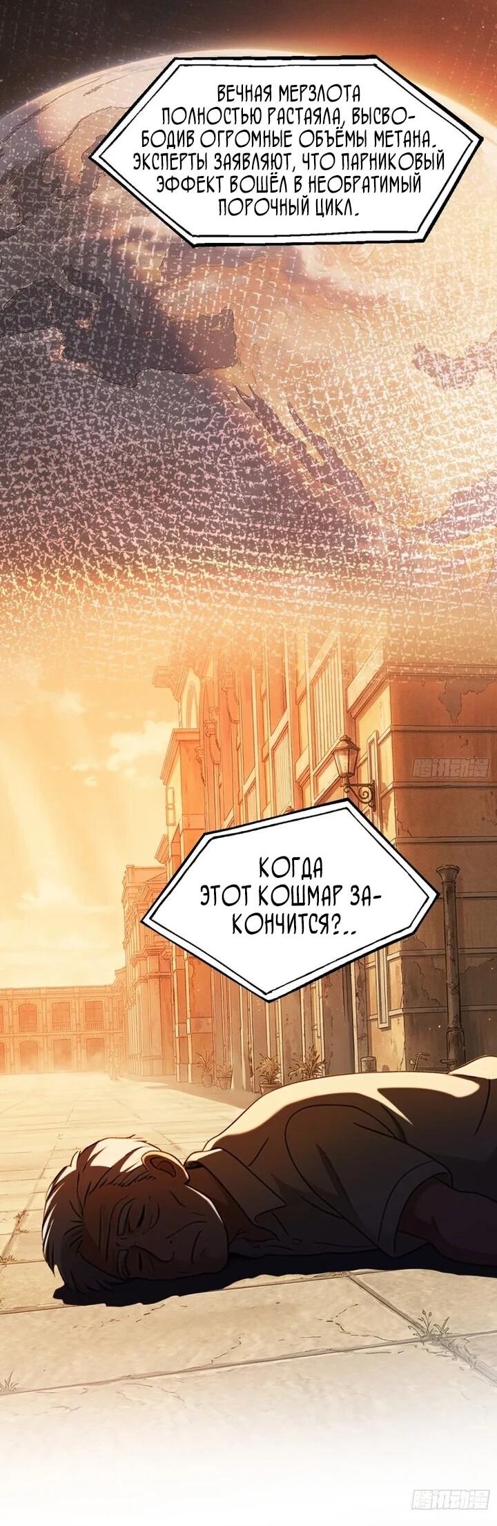 Манга Апокалипсис жары: Я стал "Богом" благодаря безопасному убежищу - Глава 24 Страница 13
