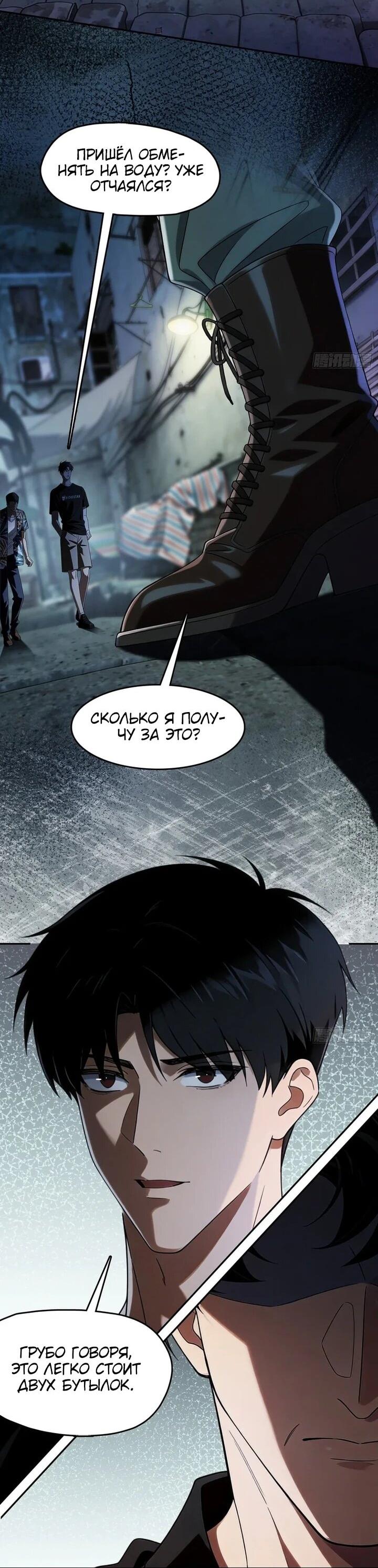 Манга Апокалипсис жары: Я стал "Богом" благодаря безопасному убежищу - Глава 24 Страница 18