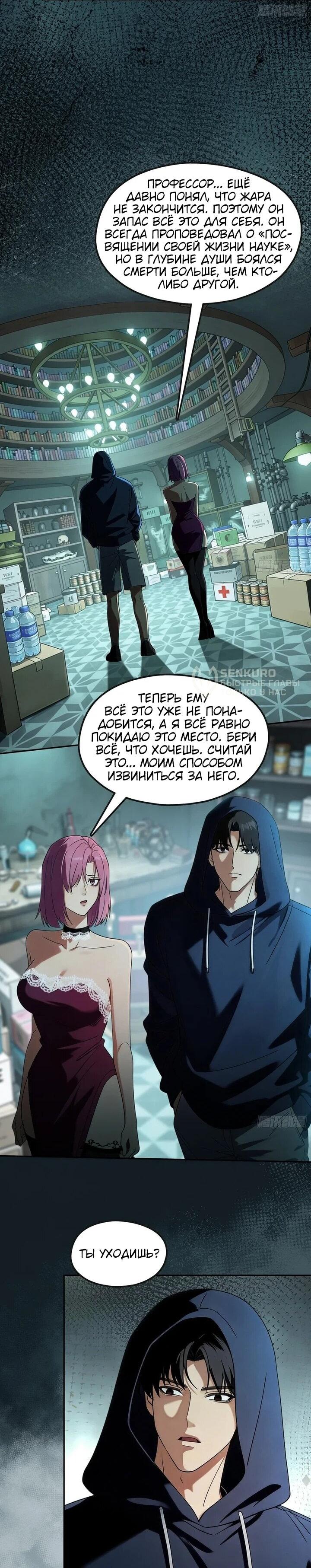 Манга Апокалипсис жары: Я стал "Богом" благодаря безопасному убежищу - Глава 24 Страница 5