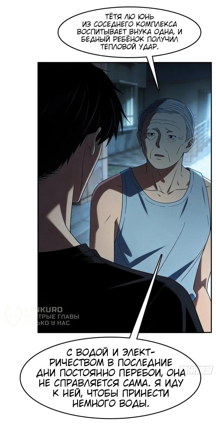 Манга Апокалипсис жары: Я стал "Богом" благодаря безопасному убежищу - Глава 24 Страница 24