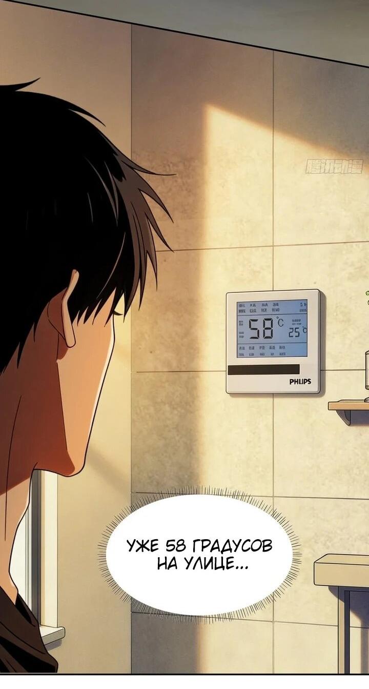 Манга Апокалипсис жары: Я стал "Богом" благодаря безопасному убежищу - Глава 24 Страница 11