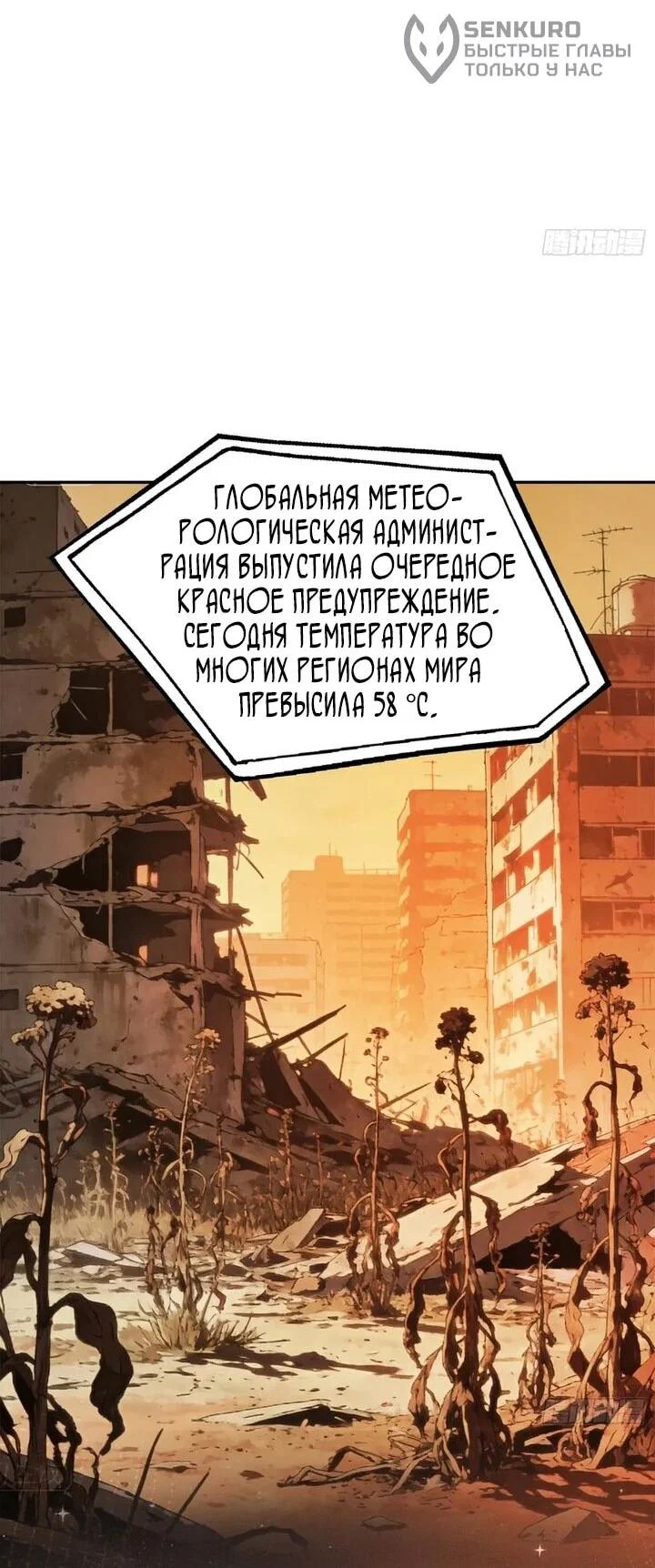 Манга Апокалипсис жары: Я стал "Богом" благодаря безопасному убежищу - Глава 24 Страница 12
