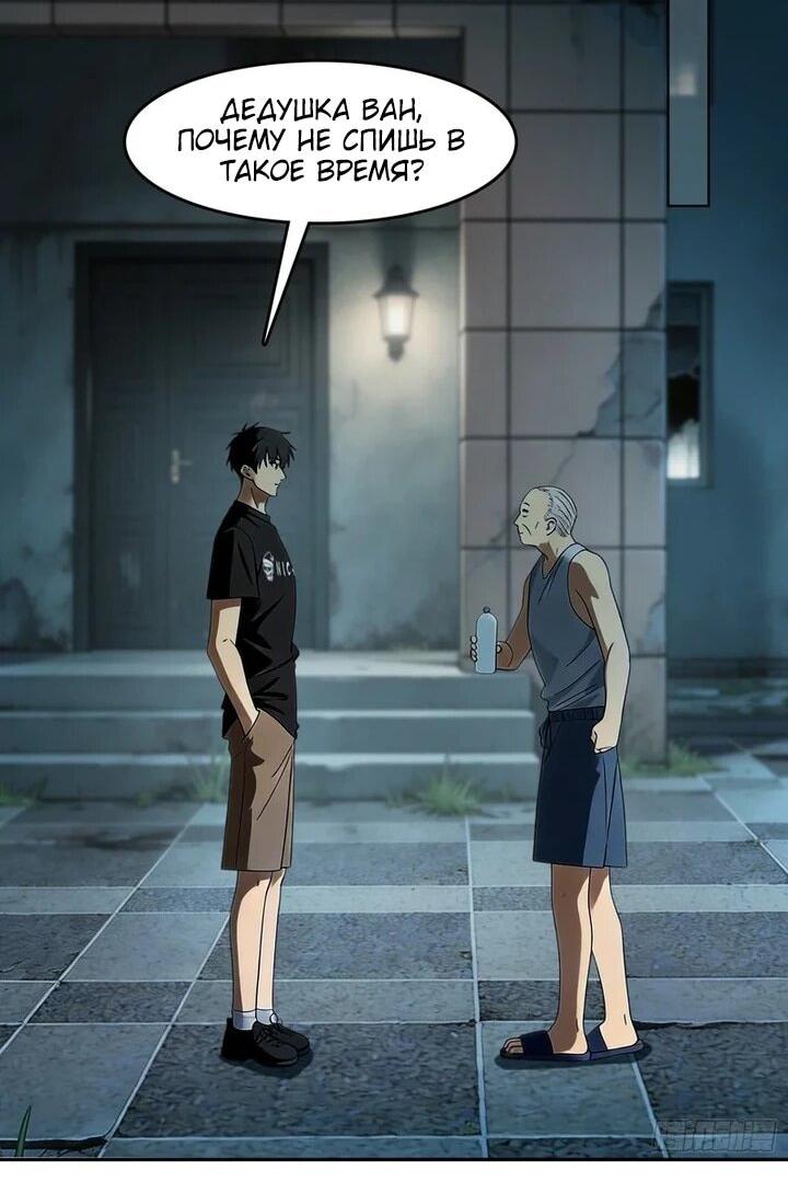 Манга Апокалипсис жары: Я стал "Богом" благодаря безопасному убежищу - Глава 24 Страница 23