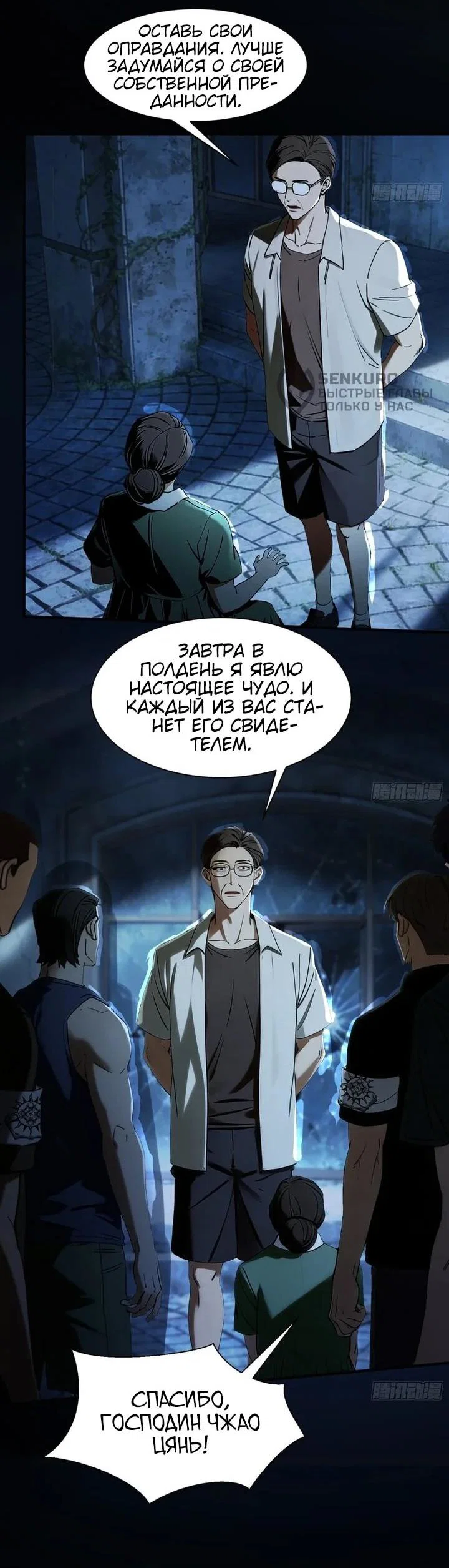 Манга Апокалипсис жары: Я стал "Богом" благодаря безопасному убежищу - Глава 26 Страница 17