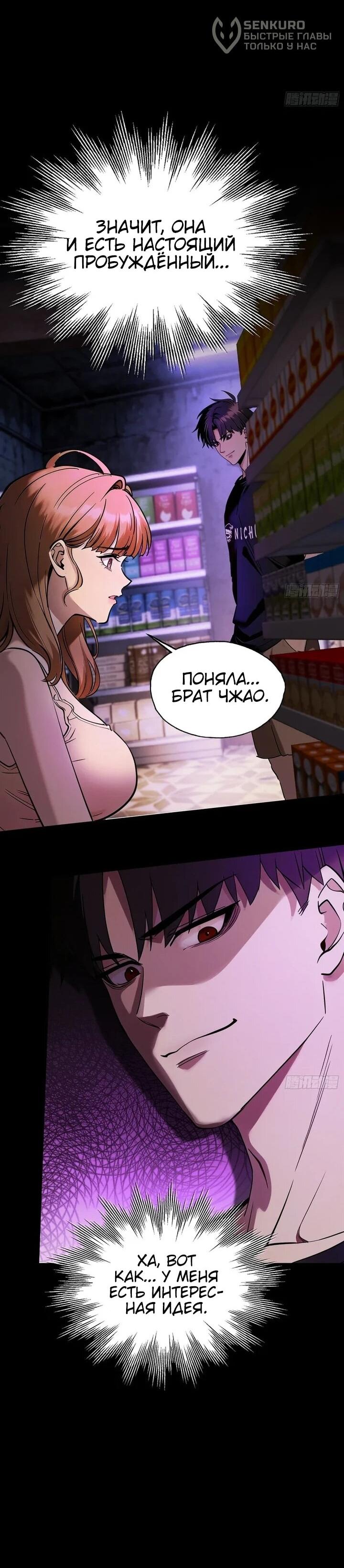 Манга Апокалипсис жары: Я стал "Богом" благодаря безопасному убежищу - Глава 26 Страница 27
