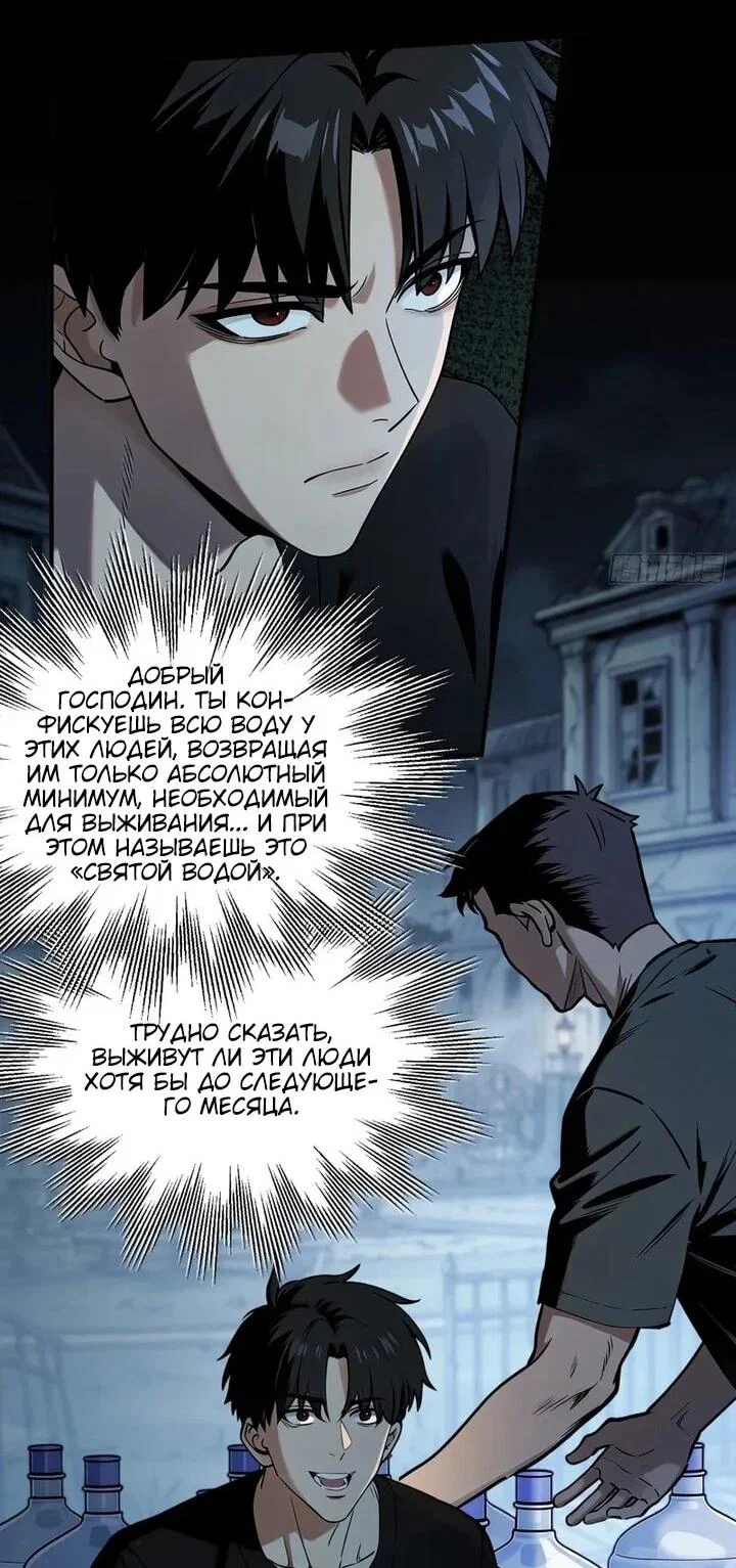 Манга Апокалипсис жары: Я стал "Богом" благодаря безопасному убежищу - Глава 26 Страница 10