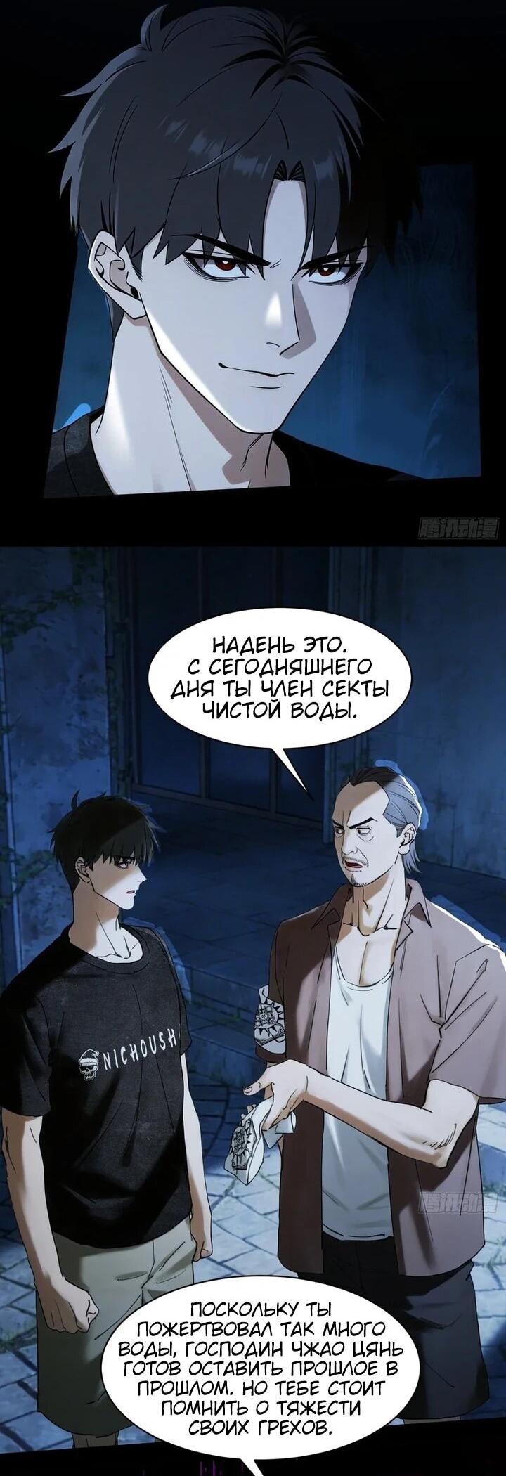 Манга Апокалипсис жары: Я стал "Богом" благодаря безопасному убежищу - Глава 26 Страница 18