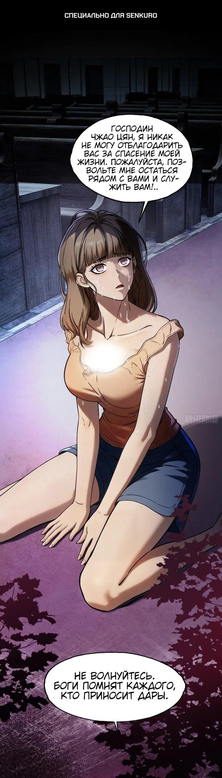 Манга Апокалипсис жары: Я стал "Богом" благодаря безопасному убежищу - Глава 26 Страница 1