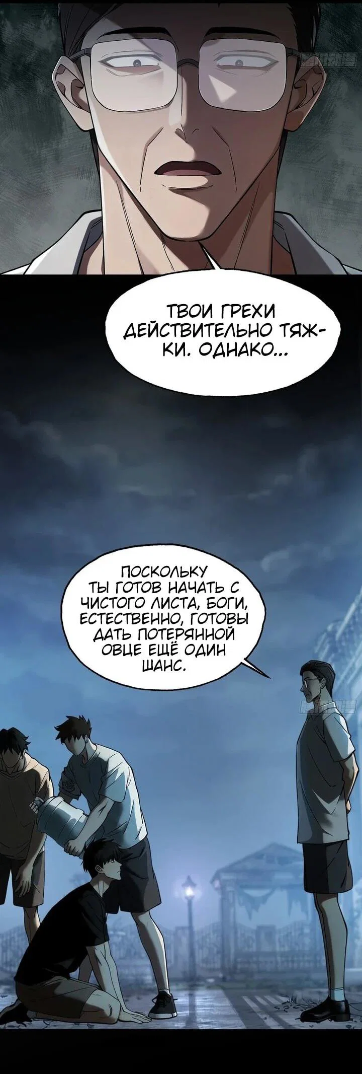 Манга Апокалипсис жары: Я стал "Богом" благодаря безопасному убежищу - Глава 26 Страница 9